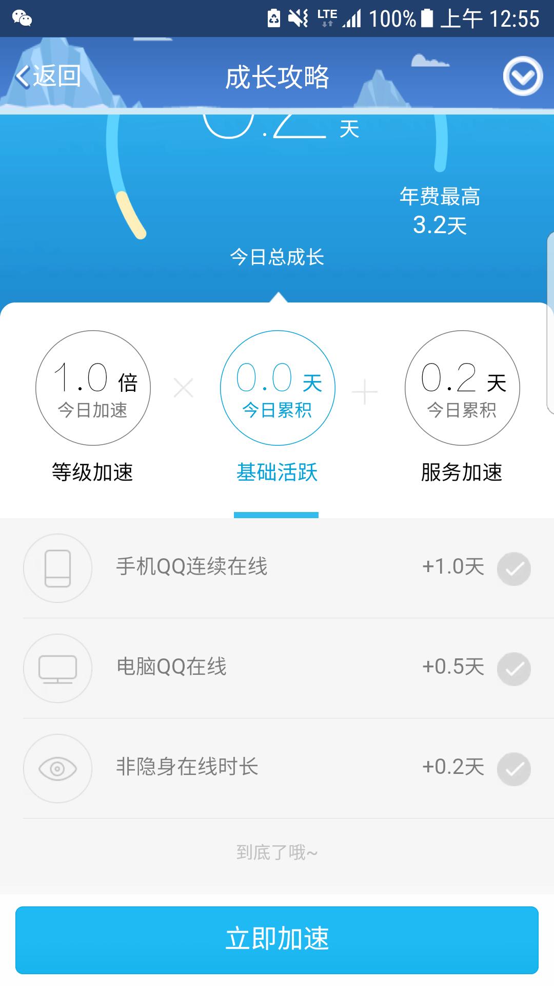 你不知的QQ等级秘密，快速掌握不用会员2017后快速提高QQ等级