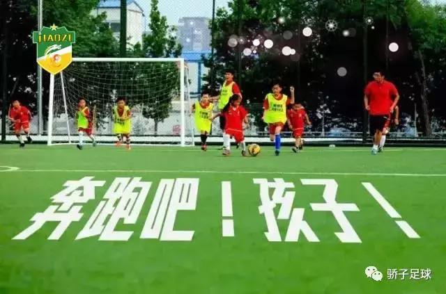 足球训练家长告知书,足球启蒙训练要注意什么