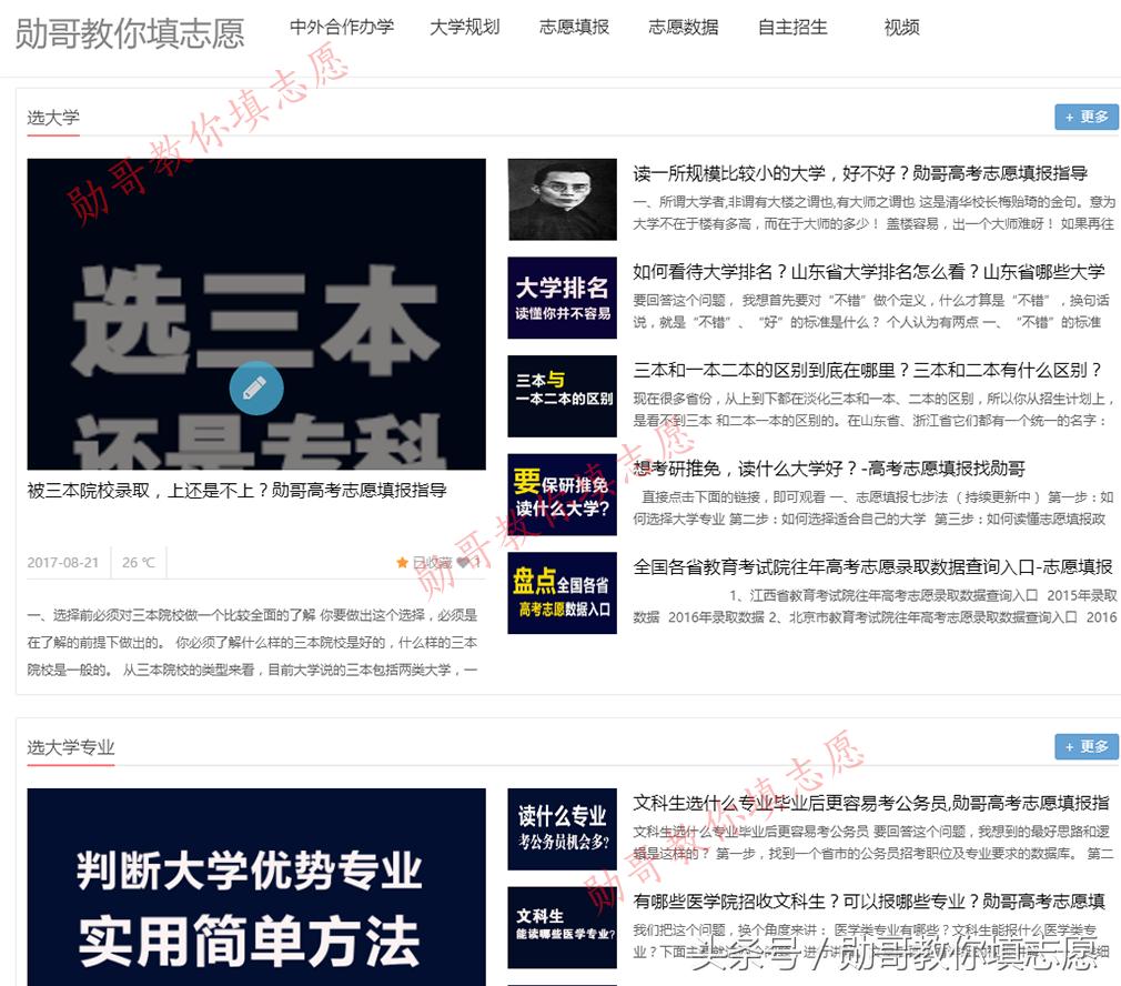 高考志愿填报找勋哥官网,高考志愿填报规则技巧大全直播