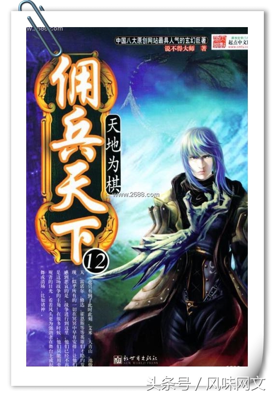 十五部经典巅峰网络小说推荐,经典网络小说十大巅峰之作排行榜