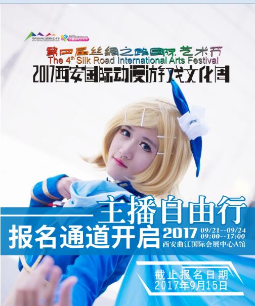 九月丝路动漫周二次元全明星嘉宾阵容曝光