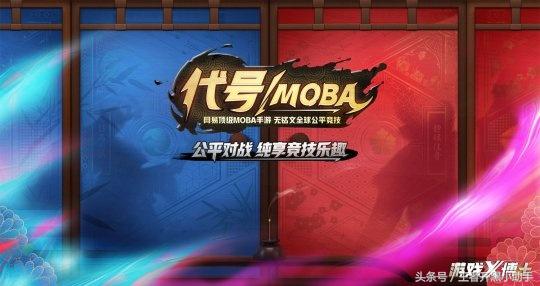 moba类游戏王者光荣,网易出的王者光荣新游戏是什么