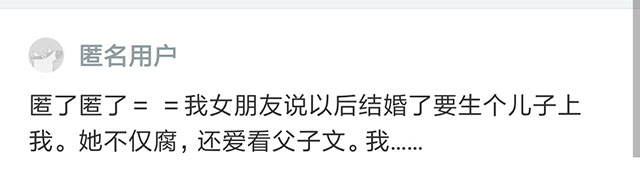 有一个是资深腐女的女盆友是一种什么感受？看看男生们的回答！