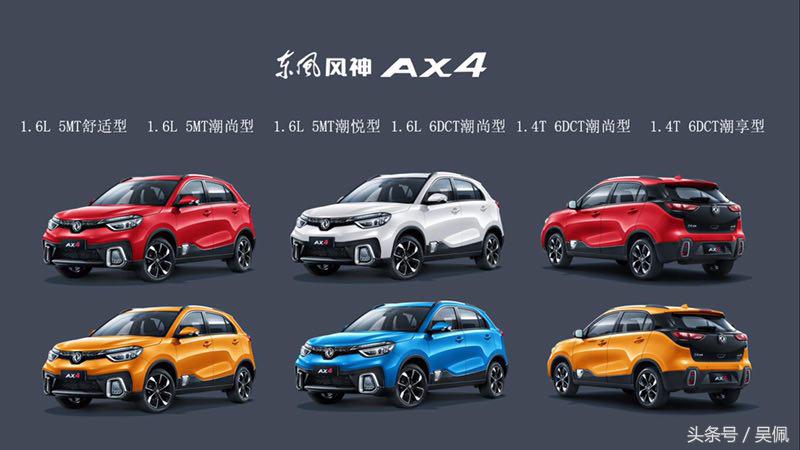东风风神ax41.4t新车多少钱,东风风神ax4出售