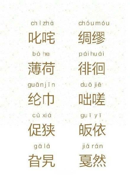 常识100个常见字词,常见字词基础知识