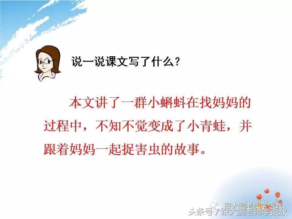 小蝌蚪找妈妈故事音频,部编二年级小蝌蚪找妈妈课文