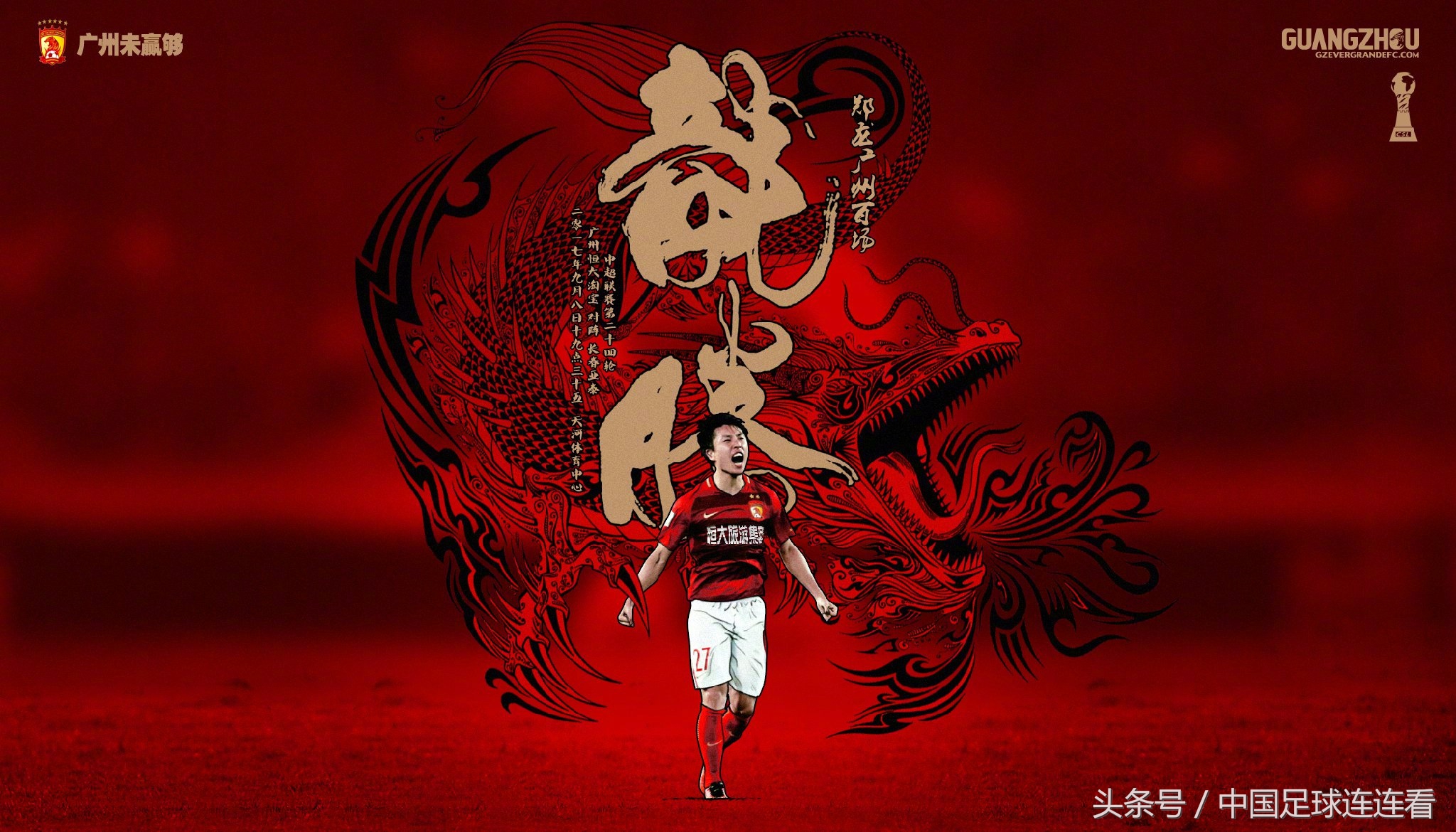 中超大连一方郑龙,中超联赛郑龙获奖视频