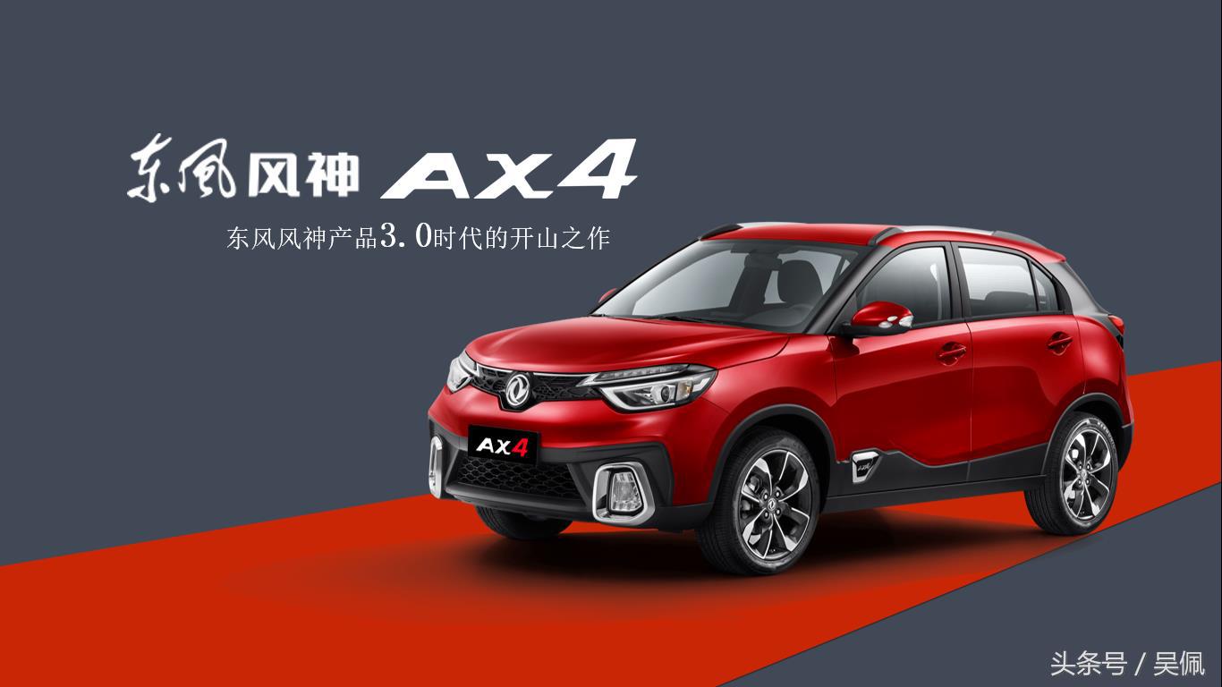 东风风神ax41.4t新车多少钱,东风风神ax4出售