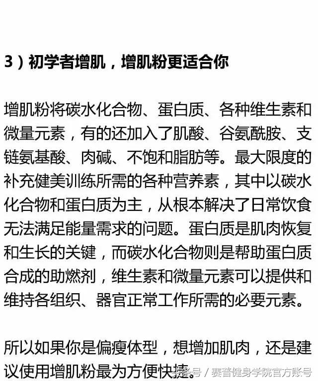 不是瘦子想要增肌喝哪种粉,初学者增肌喝什么粉