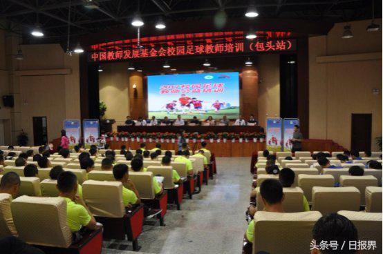 安踏2017校园足球教师培训计划内蒙古包头站启动