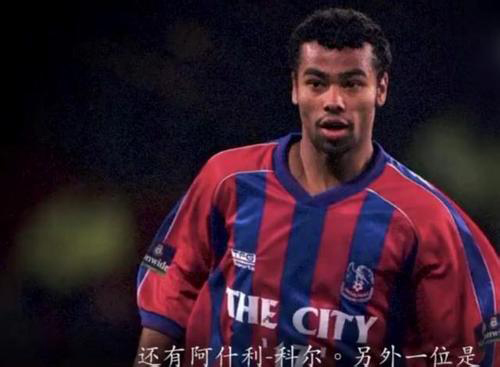 足球范大将军简介,范大将军曾经效力于英超哪支球队