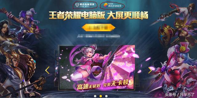 王者光荣手机版可以在电脑上玩,王者光荣电脑版可以和手机版互通