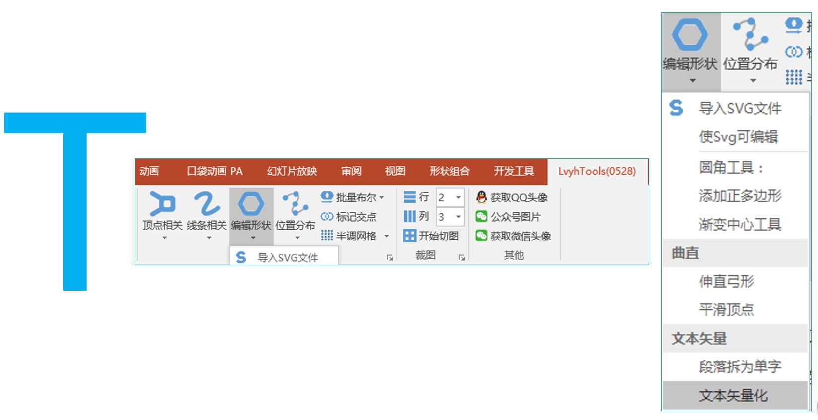 PPT制作笔画擦除动画