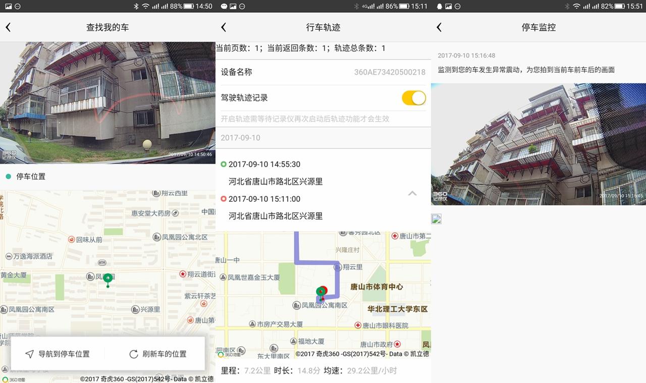 360s600云镜评测,360智能云镜s600