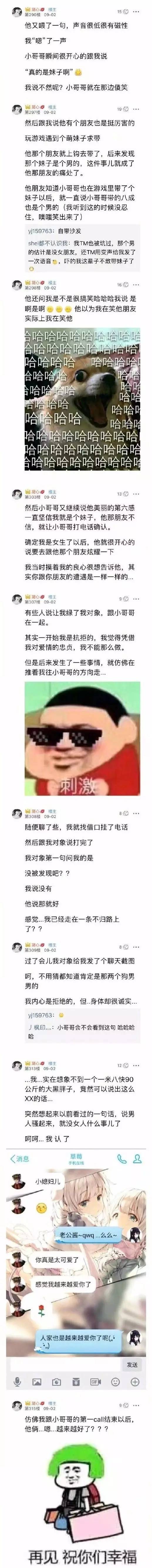 多图高能！男友用我照片勾搭LOL大神网恋，还让我去奔现……