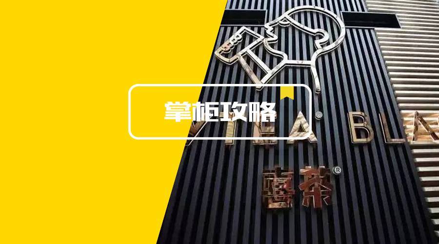 后排队时代，喜茶们该如何面对？