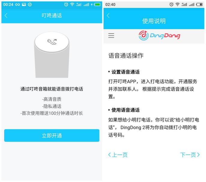 京东智能音箱·叮咚2代上手评测：能听会说，响你所想，真不简单