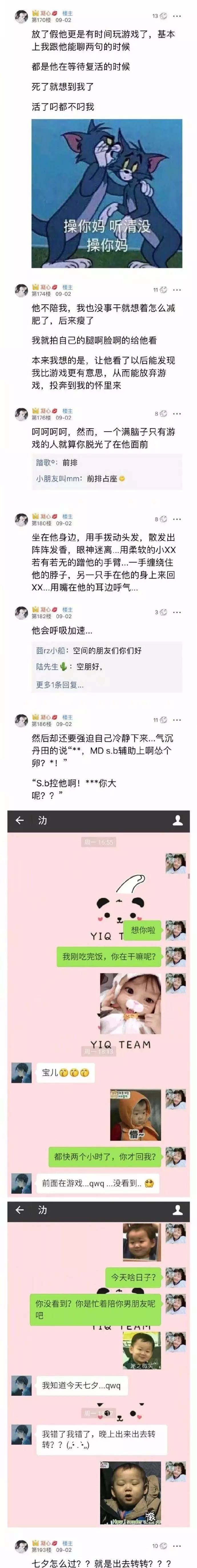 多图高能！男友用我照片勾搭LOL大神网恋，还让我去奔现……