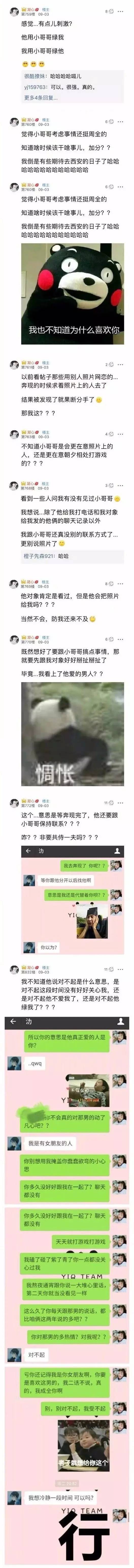 多图高能！男友用我照片勾搭LOL大神网恋，还让我去奔现……