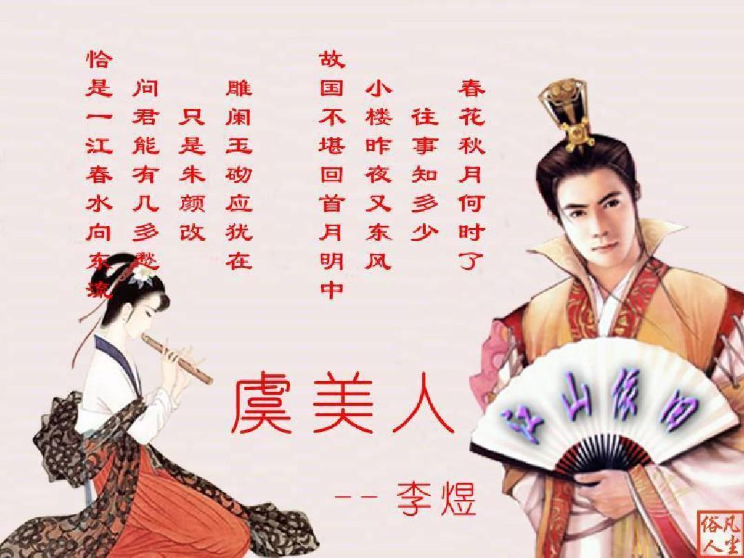 虞美人李煜最悲伤的一首诗,宋词赏析虞美人