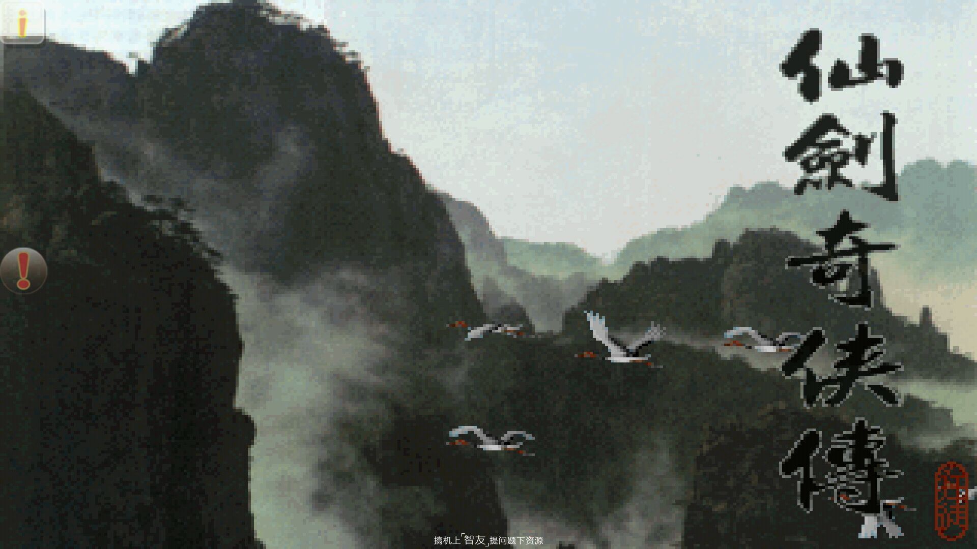 宿命里的武侠情怀,各个版本仙剑奇侠传