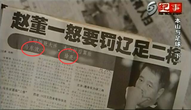 赵本山指责徐良踢假球,赵本山批评假球队员