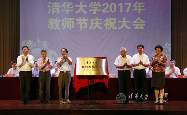 红烛曳曳照群芳——清华园里的尊师重教史话