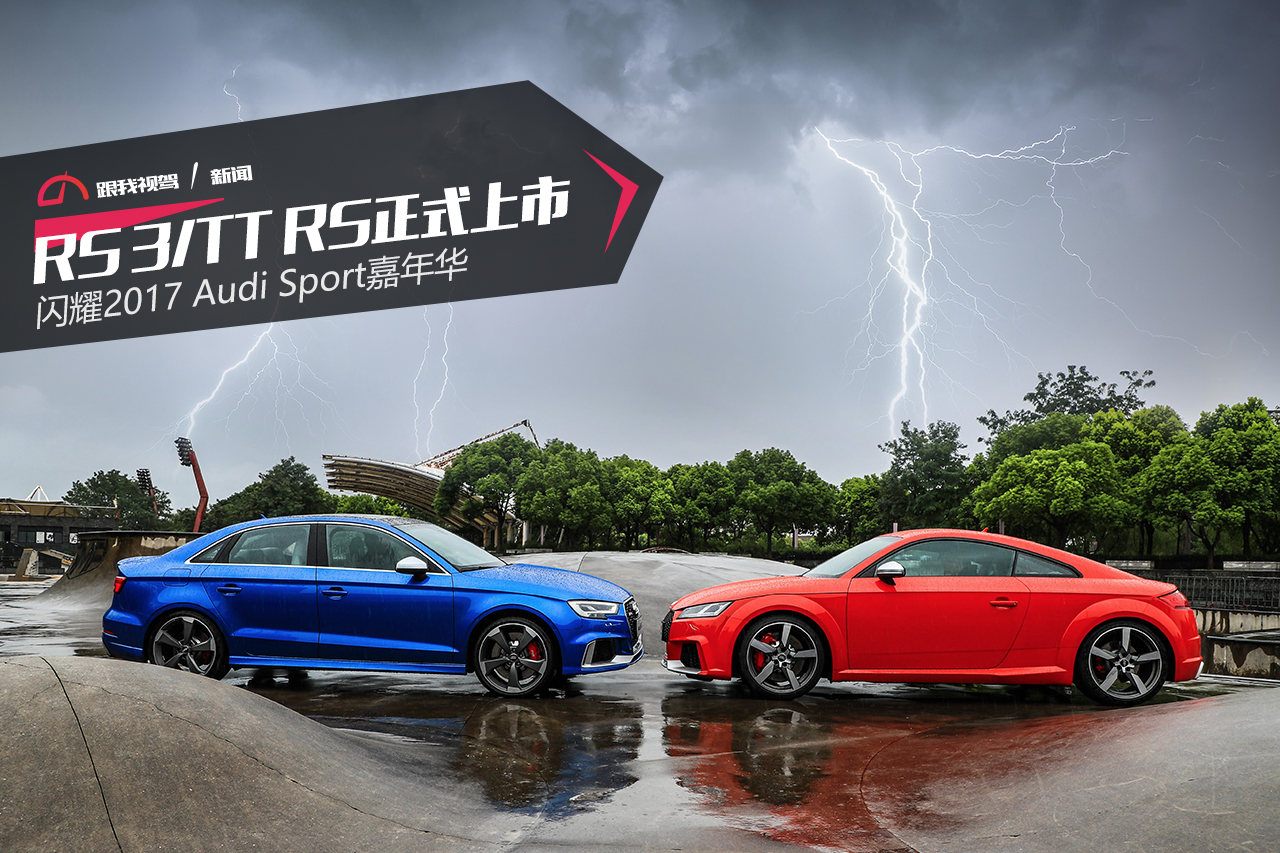 rs3全新款多少钱,奥迪rs3最新款