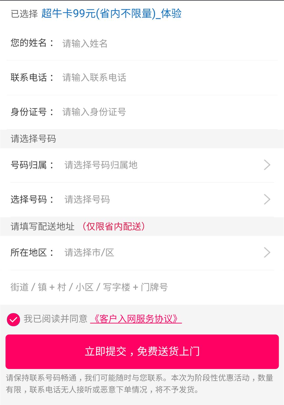 大福利！不限流量的“超牛卡”来了，四川发布请你免费体验2个月