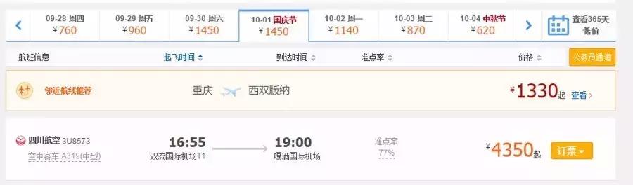 国庆节节成都五日游攻略,元旦成都出发两天一夜旅游攻略