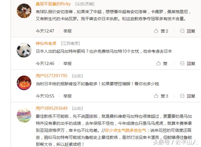 深度解析鲁能马加特,马加特给鲁能带来的改变