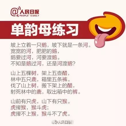 讲普通话不会闹笑话,学好普通话不闹笑话