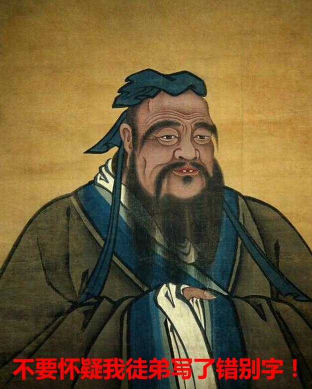 古人写错字为什么是通假字,通假字是不是古人写的错别字