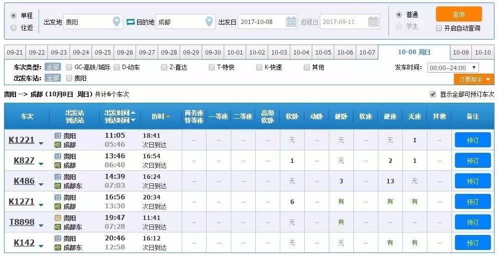 国庆节节成都五日游攻略,元旦成都出发两天一夜旅游攻略