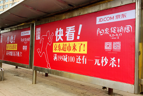 京东超市“网购风暴”席卷阳泉消费者成最大赢家