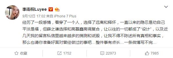 薛之谦和高磊鑫分手后多久复合,薛之谦和高磊鑫复合前谈过恋爱吗