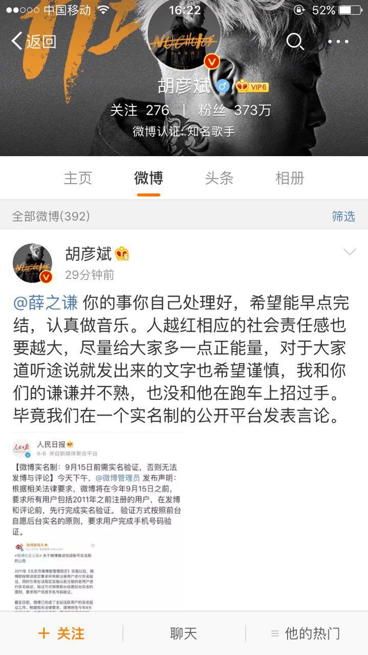 薛之谦对胡彦斌评价,胡彦斌薛之谦什么关系