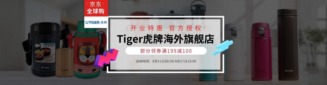tiger虎牌旗舰店,tiger虎牌官方旗舰店