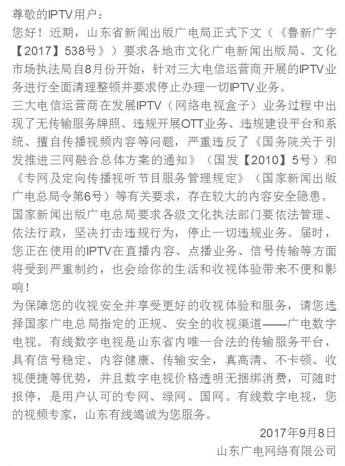 有线电视致广大IPTV用户的一封信，看完我笑了！