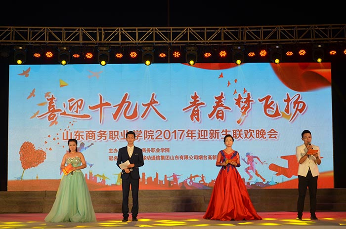 山东商务职业学院文艺汇演,山东商务职业学院2022迎新直播