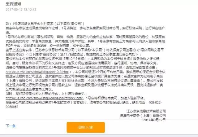 变天：1号店要关门了？不是，但也不远