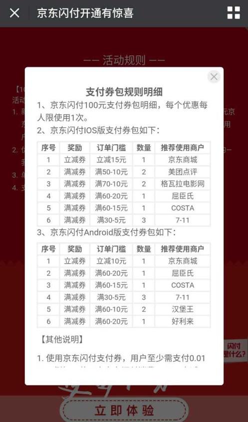 京东金融能开通白条闪付吗,京东金融开通白条闪付步骤