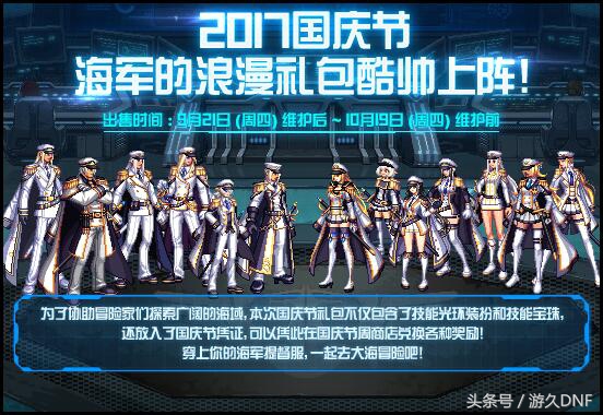 dnf国庆节套2021购买几套合算,dnf国庆节套怎样买划算