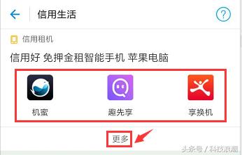 支付宝信用租机靠谱吗,支付宝信用租怎么租