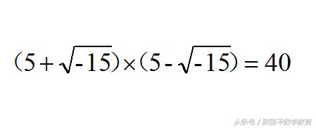 世界上第一个提出“复数”概念的人是谁？