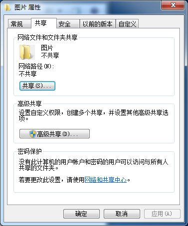 Win7、Win10设置文件夹共享