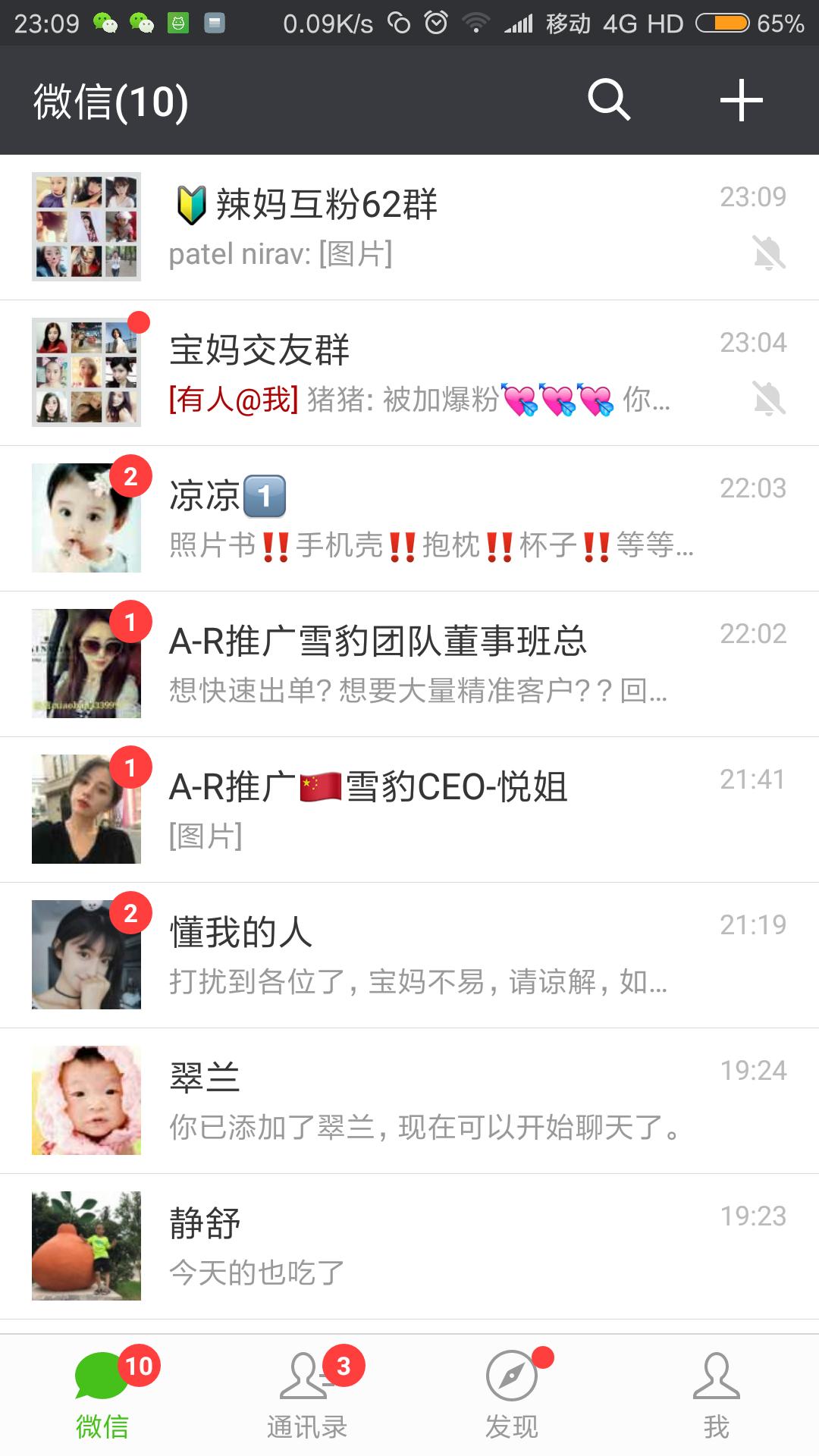 微信群广告加人话术,微商怎么打广告加好友