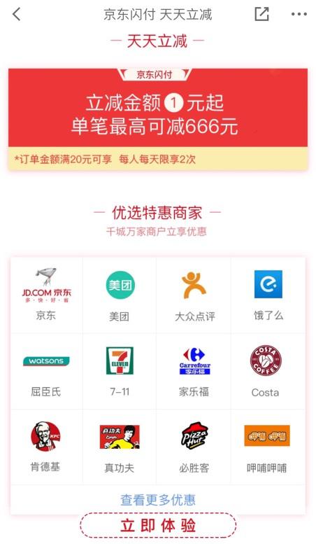 京东金融能开通白条闪付吗,京东金融开通白条闪付步骤