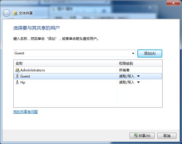 Win7、Win10设置文件夹共享