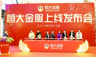 恒大金服新政策,恒大金服成立时间